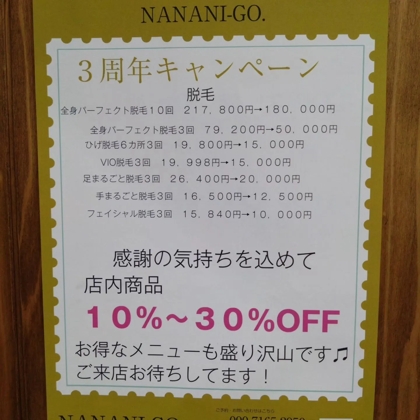【東彼杵町のエステ】お得な3周年キャンペーンはじまります!